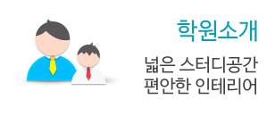 학원소개