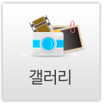 갤러리